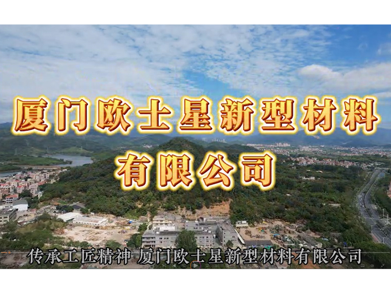 歐士星養殖漆
